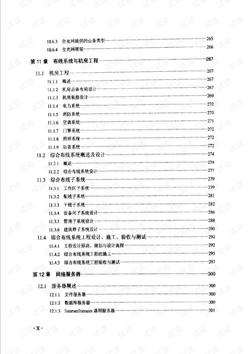 計算機信息系統(tǒng)集成項目經(jīng)理技術手冊 信息系統(tǒng)集成服務