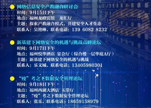 2020年國家網絡安全宣傳周福建活動開幕 聚焦信息系統(tǒng)集成服務，筑牢數(shù)字安全防線